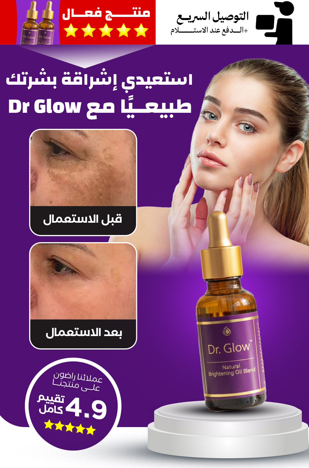 DR GLOW - زيت تفتيح طبيعي للبشرة